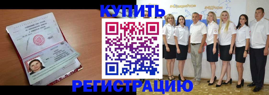 временная прописка в Абазе