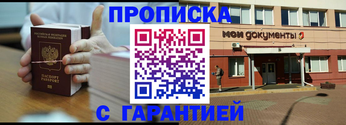 временная регистрация для всех в Абазе