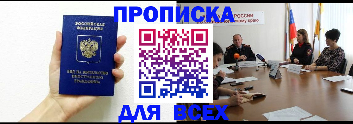 прописка для кредита в Абазе