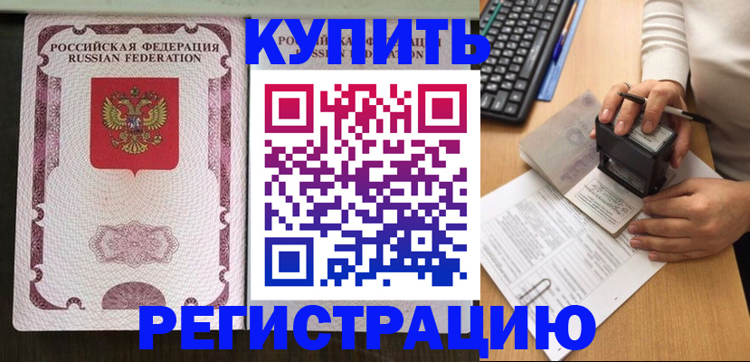 прописка для работы в Абазе