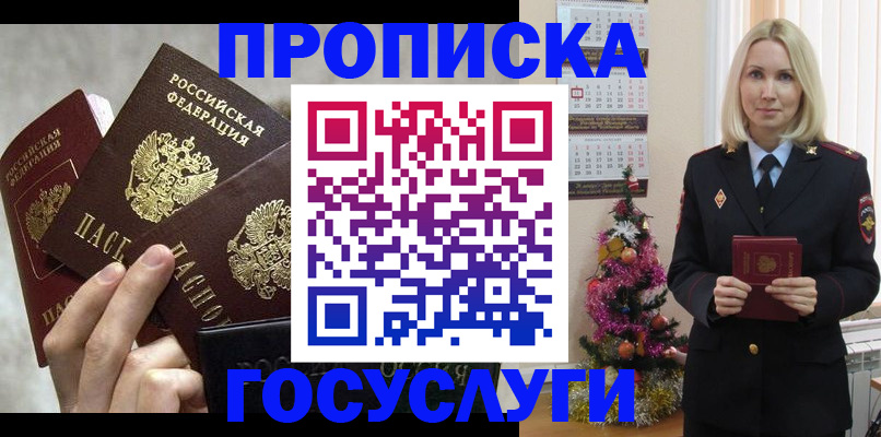 прописка в квартире в Абазе