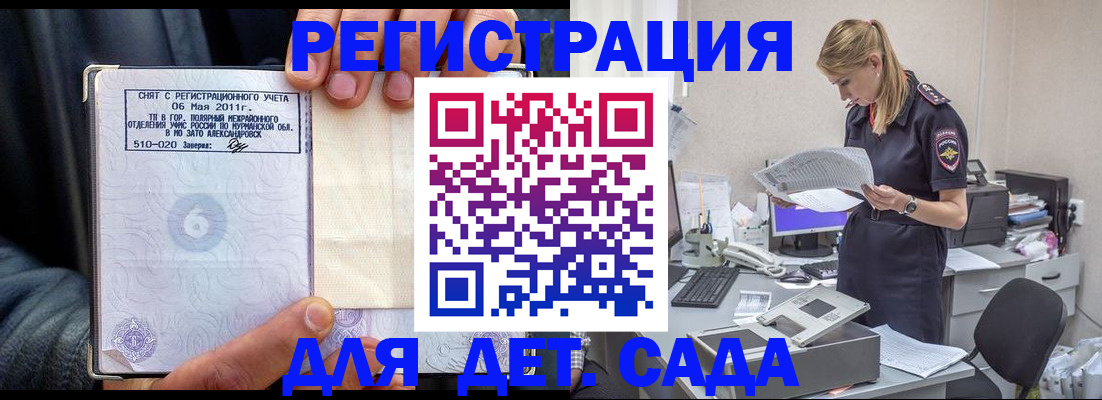 временная регистрация поиск в Абазе